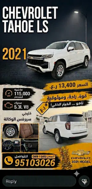 Used Chevrolet Tahoe in Muscat