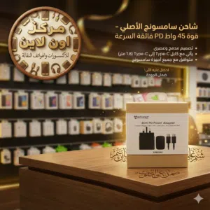 شاحن سامسونك اصلي  بقدرة 45 واط
