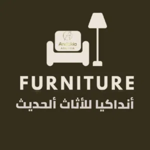 انداكيا للاثاث الحديث