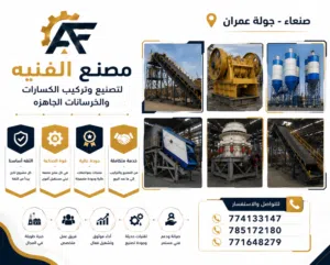مجمع الفنيه