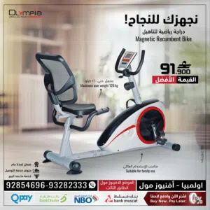 دراجة رياضية مريحة – لياقة بدون مجهود زائد