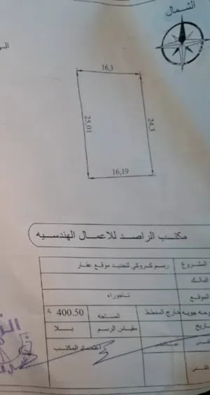 قطعة أرض 400 متر في تاجوراء سيدي خليفة خلف عمارات الضواحي