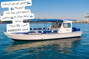ايجار طراد رحلات بحريه حداق والعاب مائيه توصيل فليكا علي مدار الساعة