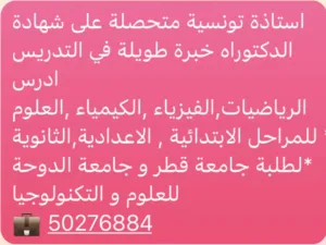 مدرسة مواد علمية خبرة اكثر من 25 سنة شرح بسيط جدا و النتائج مضمونة عن تجربة