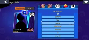 حساب براول ستارز