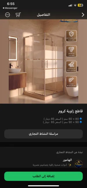 شاور بوكس للبانيو