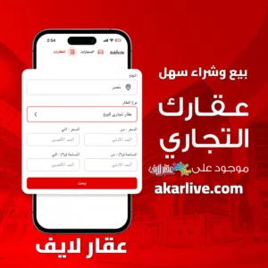 عايز تعمل موقع للعقارات وتطبيق ليك انت او لشركتك هانعملك موقع وتطبيق عقاراى احترافى