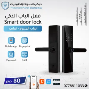 قفال ذكية بتقنية حديثة وتصميم أنيق لجميع انواع الابواب smart lock door