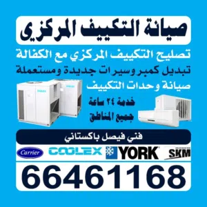 فني باكستاني صيانة وتصليح تكييف مركزي و وحدات  فني تكيفات سنترال وحدات Air condition technician