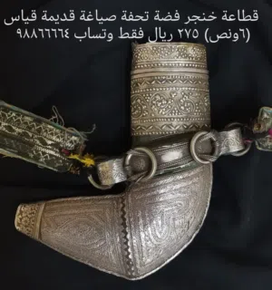 قطاعة خنجر قديمة
