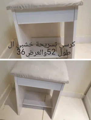 كرسي تسريحة