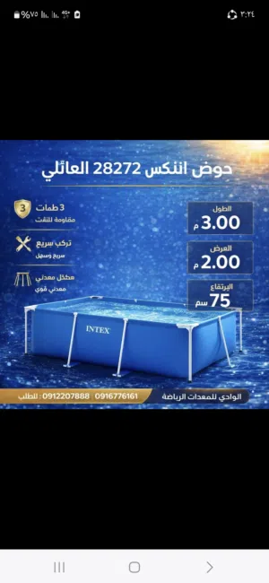 أحواض سباحه جديده البيع