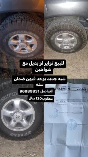 للبيع تواير