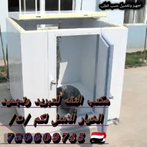 ثلاجه مركزيه القوه الخارقه تجميد علا فترت الشمس