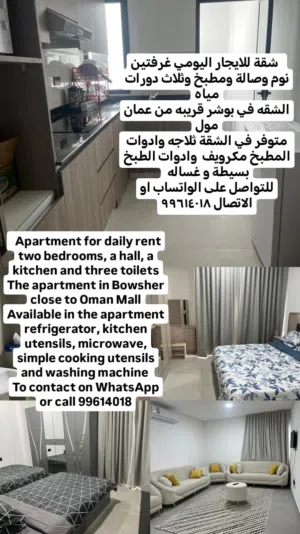 شقه الايجار اليومي والأسبوعي