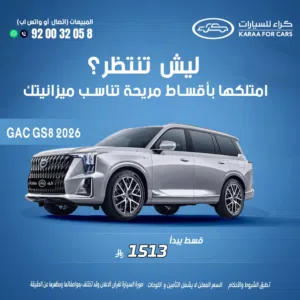 ‏جي أيه سي ‏.‏ GS8 ‏.‏ 2026 ‏.‏ جديد‏3