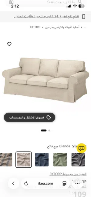غطاء كنب أيكيا