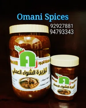 تبزيرة الشواء العماني