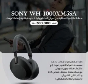 سماعات سوني WH-1000XM5