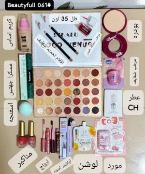 مجموعة مكياج الجميلة 061 ب8500 ر.ي.