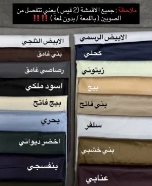 أقمشة اللماعة الهبة الجديدة وأقمشة شتوية