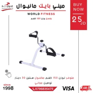 ميني بايك مانيوال أصلي  دراجة رياضية صغيرة للتمارين المنزلية وتقوية عضلات الأرجل والذراعين