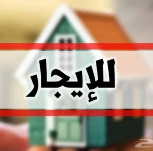 شقة للايجار السدرة الدور الرابع