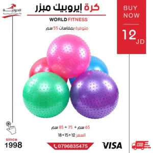 كرة الإيروبيك المبرزة بجودة عالية وتصميم مانع للانزلاق، مثالية لتمارين البطن وشد العضلات