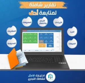 برنامج حسابات وكاشير يصلح لكل المحلات التجارية