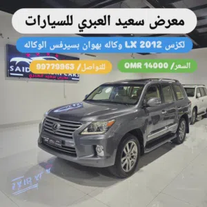 لكزس LX 2012 وكاله بهوان بسيرفس الوكاله نظيف جدا