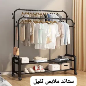 ستاند ملابس نوعيه ثقيله