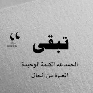 سبحان الله 