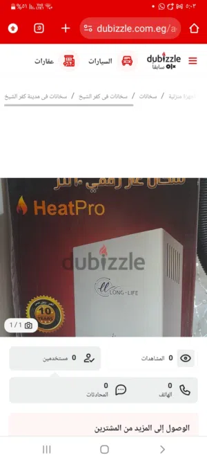 سخان غاز 10 لتر (heat pro)