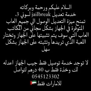 تعديل jailbreak HEN لاجهزة السوني 3 فقط ب40 درهم