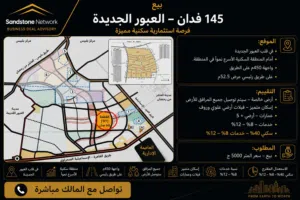 ارض فضاء العبور الحديدة