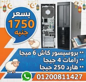 كيسات HP استيراد بروسيسور كاش 6 رامات 4 هارد 250 جيجا هيلث 100% بسعر 1750 جنيه