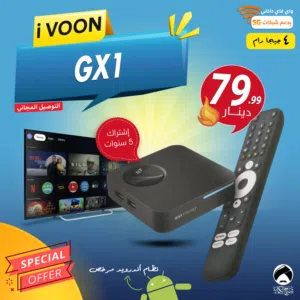 رسيفر اي فوون iVOON GX1  لتحويل شاشتك الى سمارت 4 جيجا اندرويد مرخص اشتراك 5 سنوات توصيل فوري ومجاني