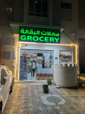 Grocery shop for sale urgent