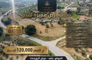 Farm Land for Sale in Salt Jala'd