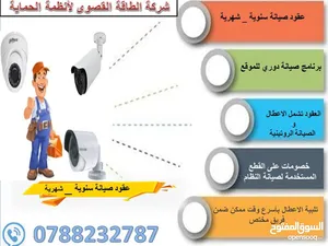 ‏خدمات صيانة أجهزة كهربائية ‏.‏ انظمة حماية ومراقبة‏2