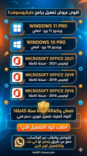 مفاتيح تفعيل مايكروسوفت