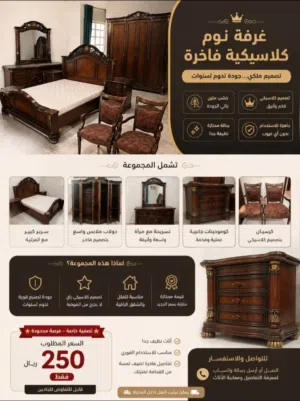 أثاث كلاسيكي