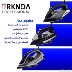 مكواة بخار يدوي بركندا