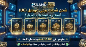 الان شدات بوبجي احصل عليها باقل الاسعار