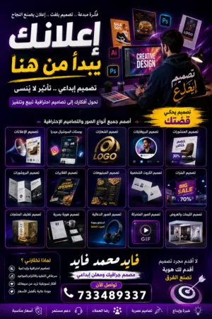 مصمم اعلانات