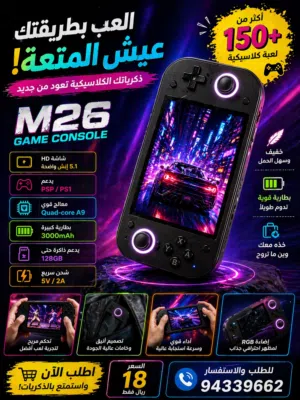 لعبة إلكترونية M26