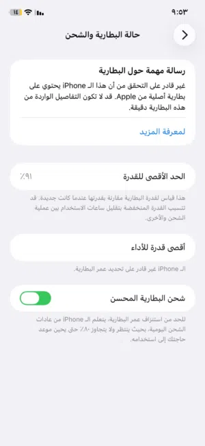 ايفون 11 عادي 64 جيجابايت بطاريه 91