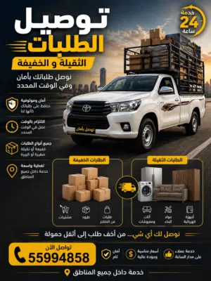 توصيل طلبات