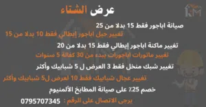 تفصيل اباجورات المتر 22