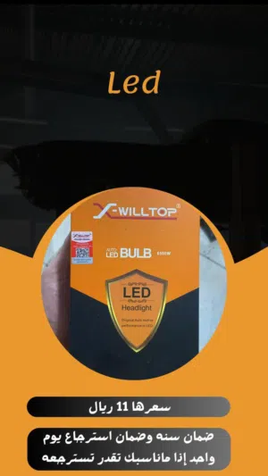 LED مع ضمان سنه